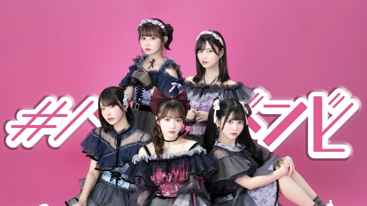 アイドル#ババババンビ、メジャーデビュー曲は「ゲイシャフジヤマ」に