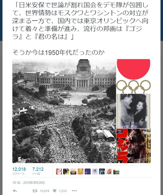 日米安保に東京オリンピック、流行の邦画……「そうか今は1950年代だったのか」ツイートに反響