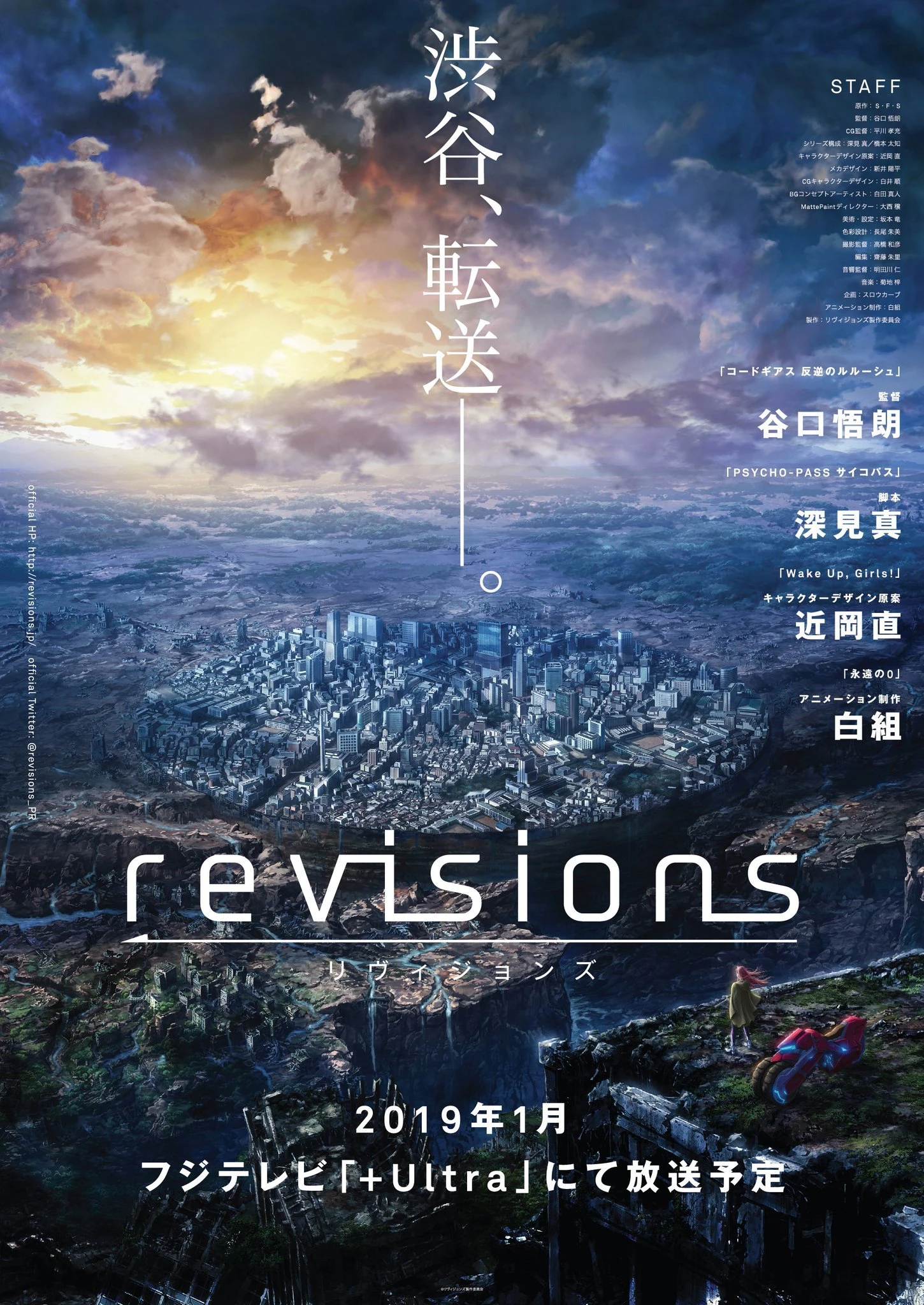 TVアニメ「revisions リヴィジョンズ」ティザービジュアル／画像は公式Twitter（@revisions_PR）より
