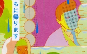 津村記久子「給水塔と亀」で川端康成文学賞受賞