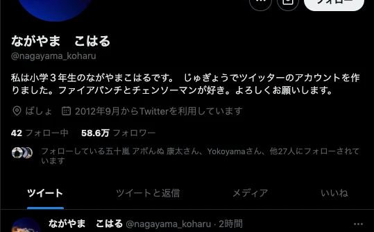 『チェンソーマン』藤本タツキの妹「ながやま こはる」Twitter凍結解除