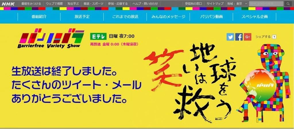 『障害者を描くのに感動は必須か？』　24時間テレビの裏番組・NHK『バリバラ』が「めっちゃ攻めてる」と話題に