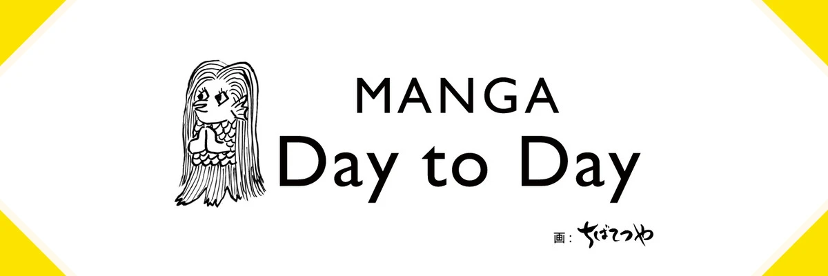 「MANGA Day to Day」