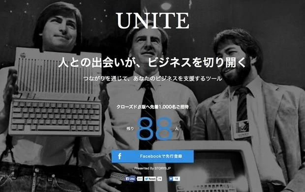 「UNITE」ティザーサイトのスクリーンショット