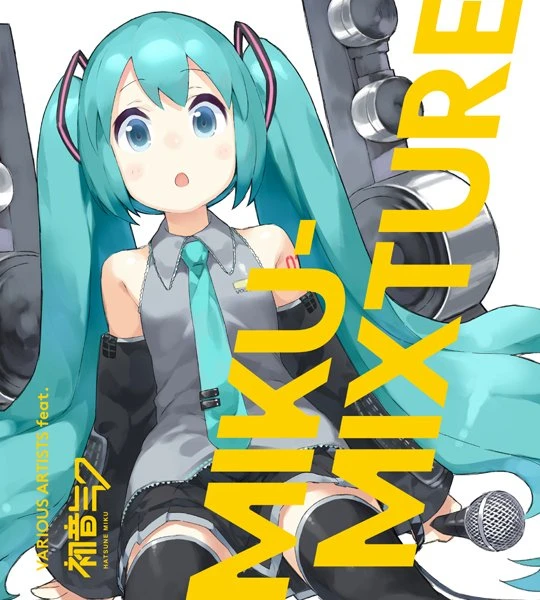 人気クリエイター競演のミクコンピ『MIKU-MIXTURE』特典公開