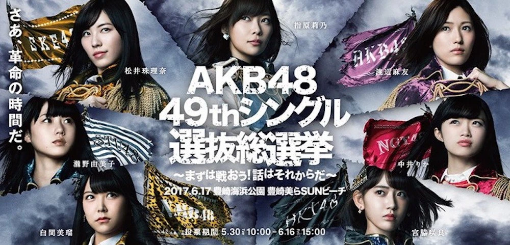 「AKB48 49thシングル選抜総選挙」