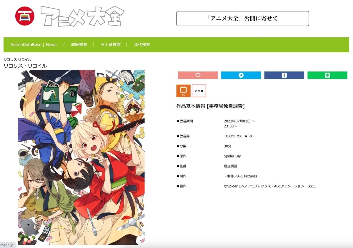 日本アニメ総合データベース「アニメ大全」一般公開　世界最大規模の作品登録数