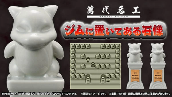ゲーム「ポケモン」に出てくる謎の石像、謎の塩コショウ入れになって発売