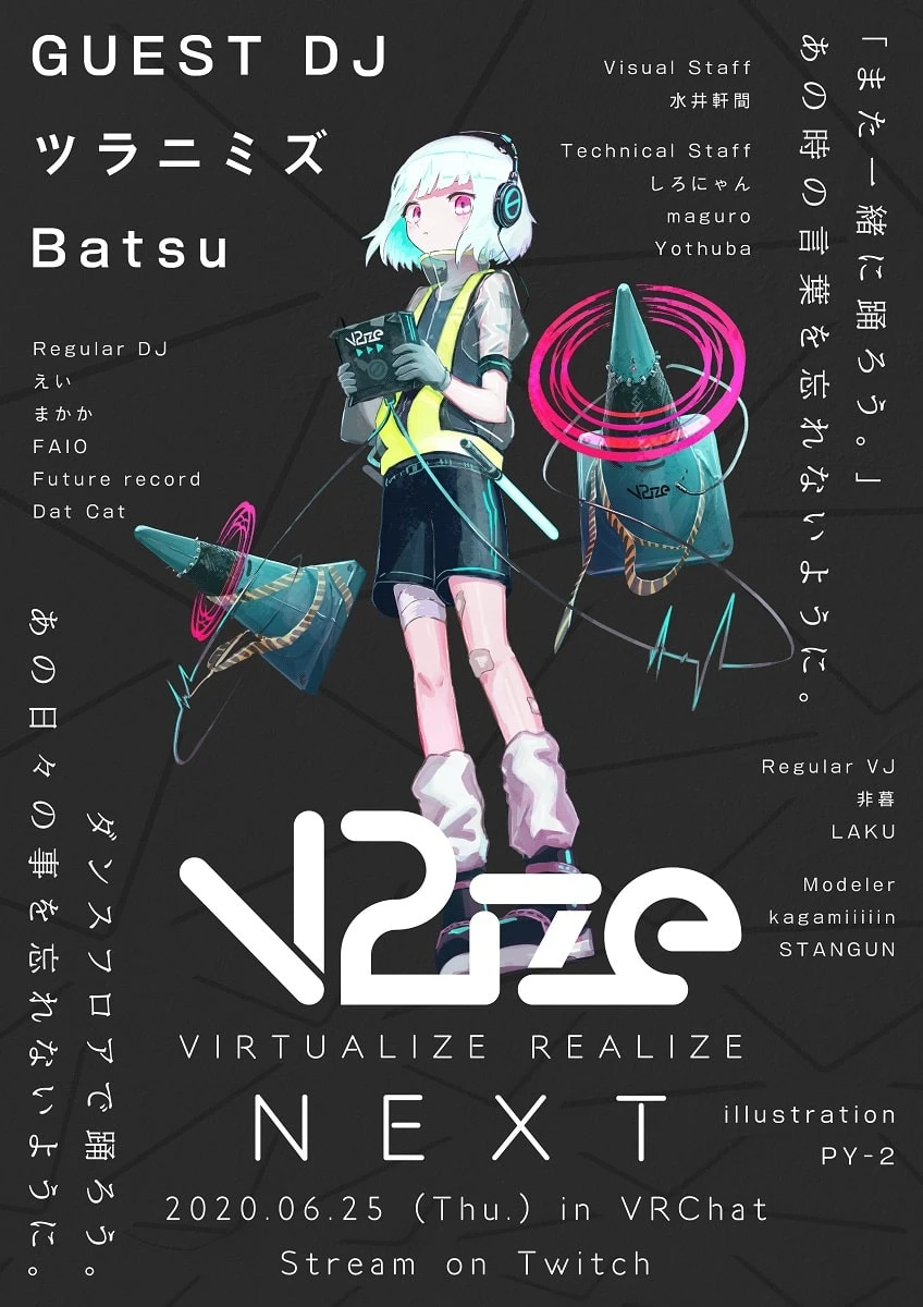 仮想空間イベント「VIRTUALIZE REALIZE NEXT」 ゲストDJにBatsu＆ツラニミズ