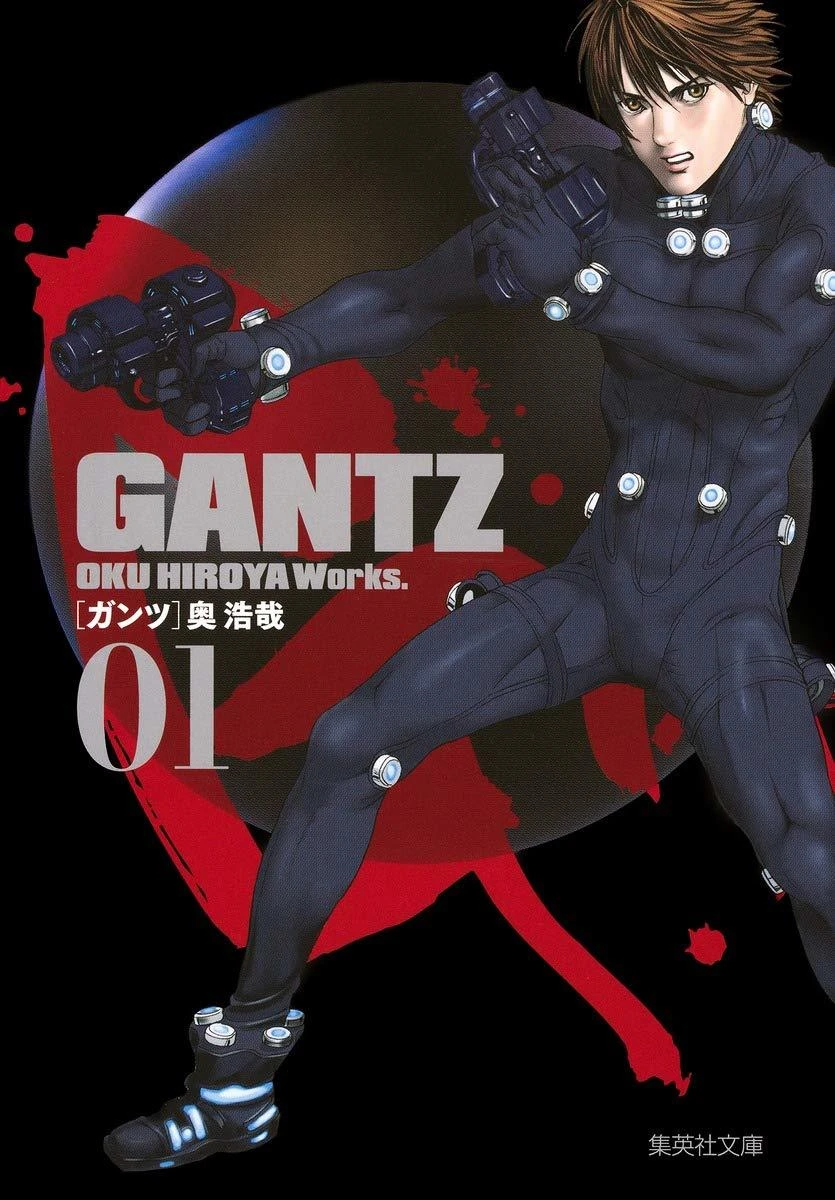  『GANTZ』1巻／画像はAmazonから