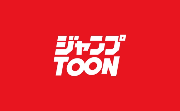 集英社、縦読み漫画サービス「ジャンプTOON」発表　浅田貴典が編集長に就任