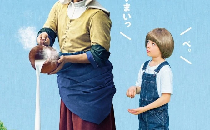 香取慎吾、名画「牛乳を注ぐ女」になりきる新ポスター 「まさか自分が」