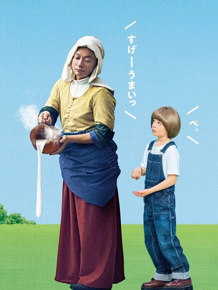 香取慎吾、名画「牛乳を注ぐ女」になりきる新ポスター 「まさか自分が」
