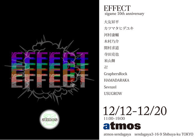 寺田克也、米山舞、大友昇平ら12名 印刷工房zigame10周年展「EFFECT」 - KAI-YOU