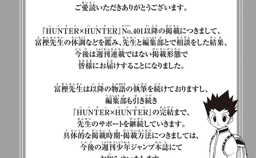 冨樫義博『HUNTER×HUNTER』週刊連載終了 編集部は完結までサポート継続 - KAI-YOU