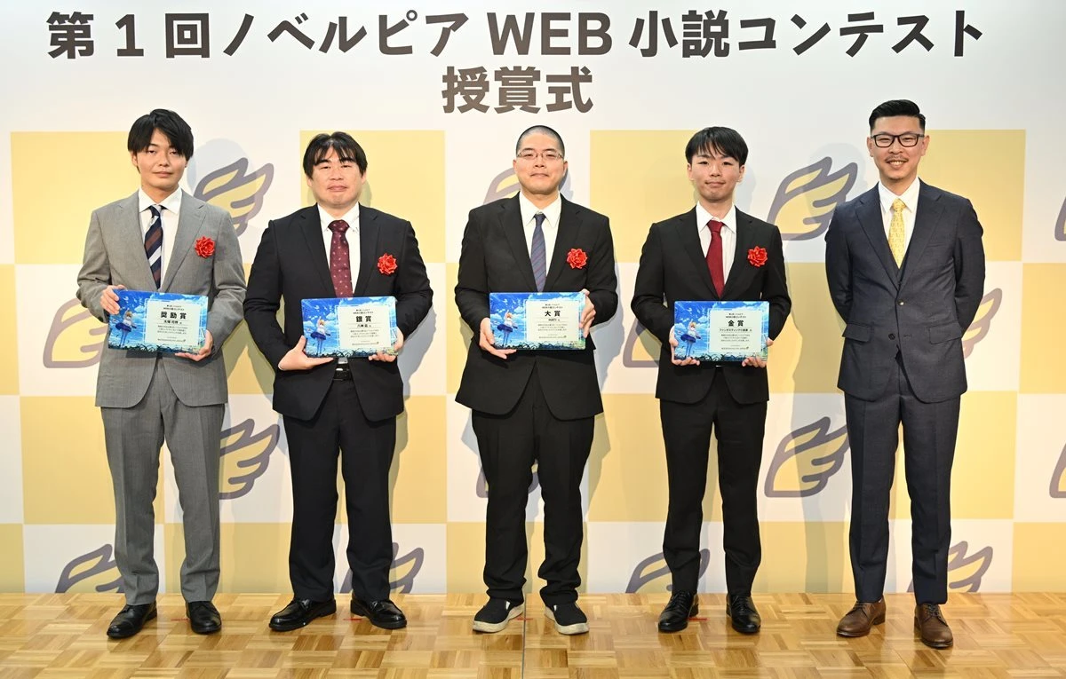 「第1回ノベルピア WEB小説コンテスト」受賞者たち
