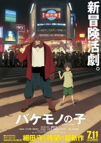 細田守の3年ぶり新作『バケモノの子』 2015年7月公開決定