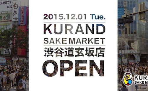 人気の「KURAND SAKE MARKET」が渋谷にオープン　日本酒100種を飲み放題