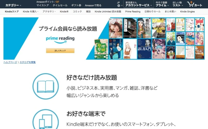 Amazonの読み放題サービス「Prime Reading」って何？ プライム会員向けに日本でも開始
