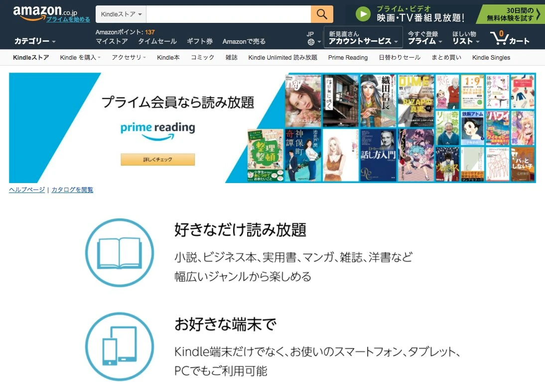 Amazonの読み放題サービス「Prime Reading」って何？ プライム会員向けに日本でも開始