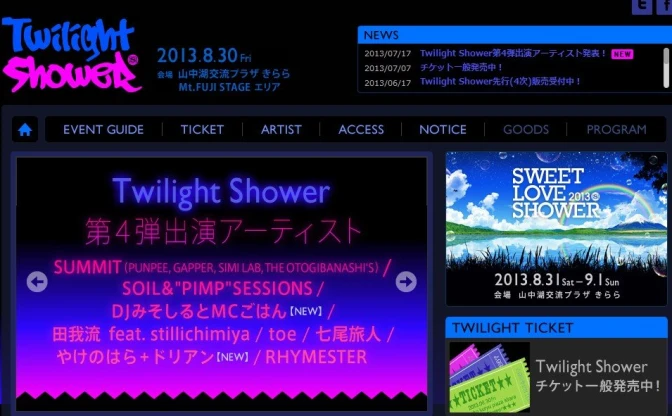 「SWEET LOVE SHOWER 2013」とその前夜祭、追加出演者発表