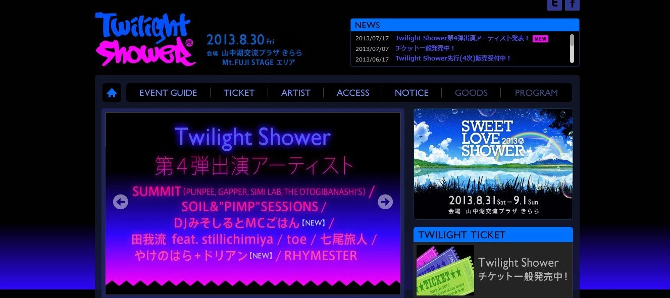 画像は「Twilight Shower」の公式Webサイトのスクリーンショット