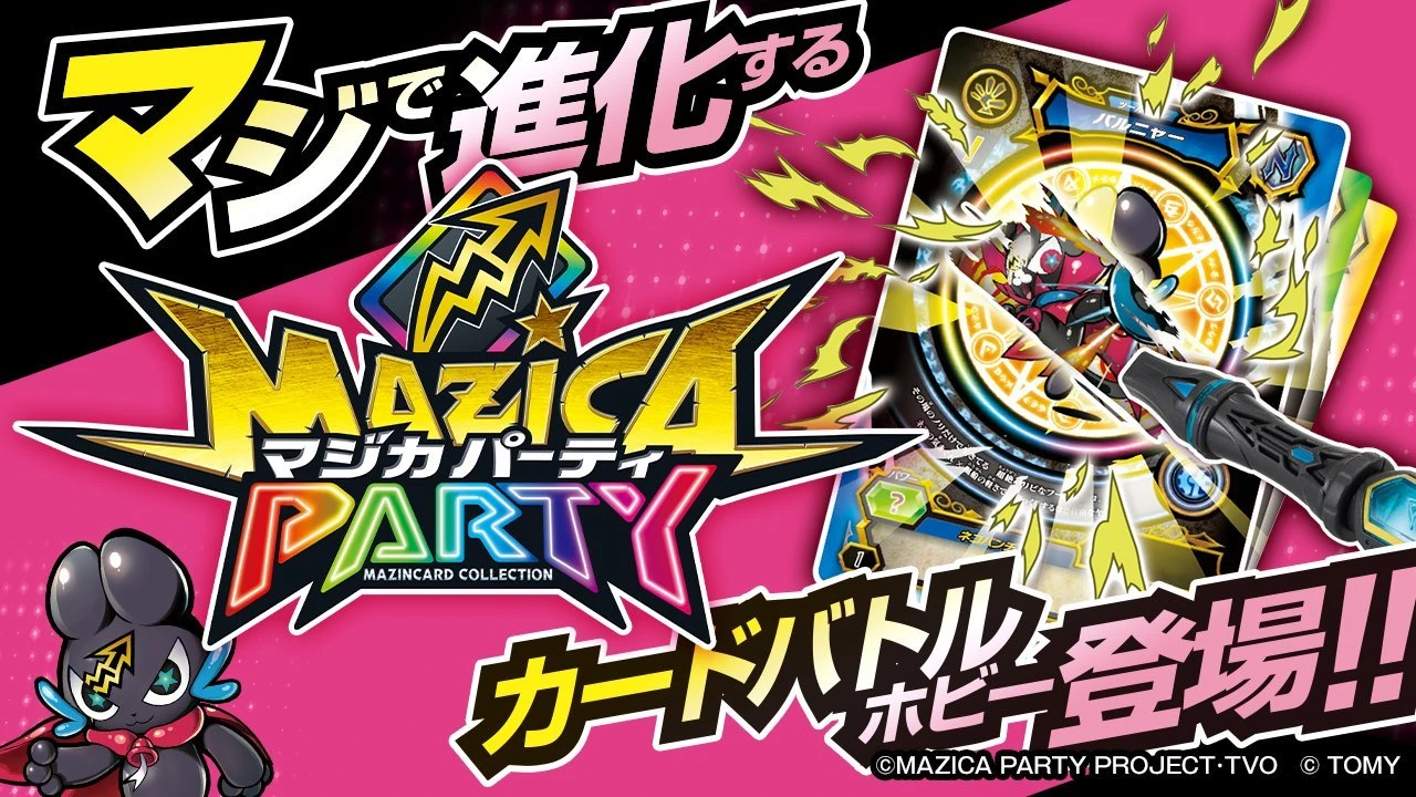 タカラトミーが“魔法×パーティ“の新IP『マジカパーティ』 TCG＆アニメで展開