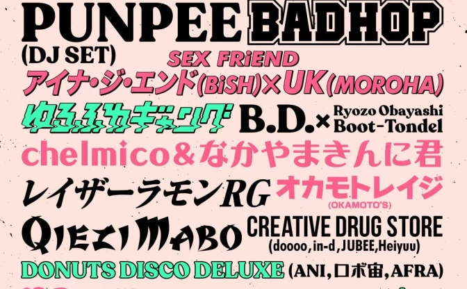 PUNPEE、BAD HOPら出演　「水ダウ」藤井健太郎の深夜イベント、メンツが本気