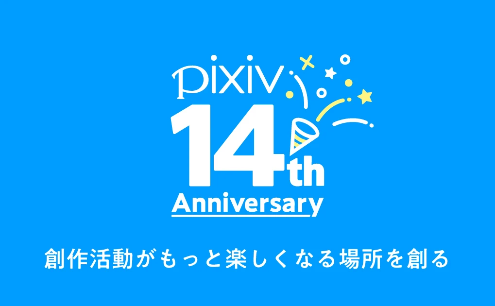 pixivレポート その他 人気