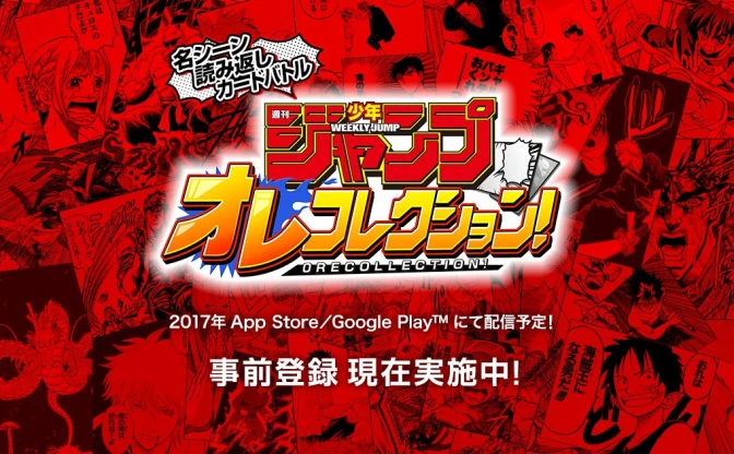 ルフィや悟空が共闘 !?「週刊少年ジャンプ オレコレクション！」がヤバそう