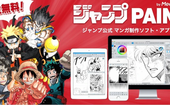 ジャンプ公式の漫画制作ソフトが凄い　ONE PIECEやNARUTOから極意を盗め