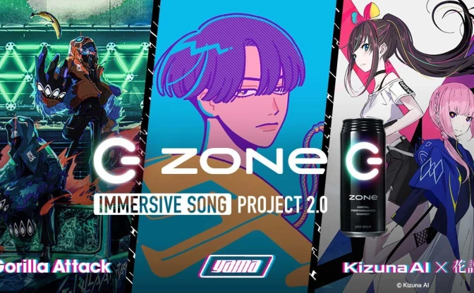 ネット発の話題のシンガー yama、くじら手がける新曲で「ZONe」とコラボ