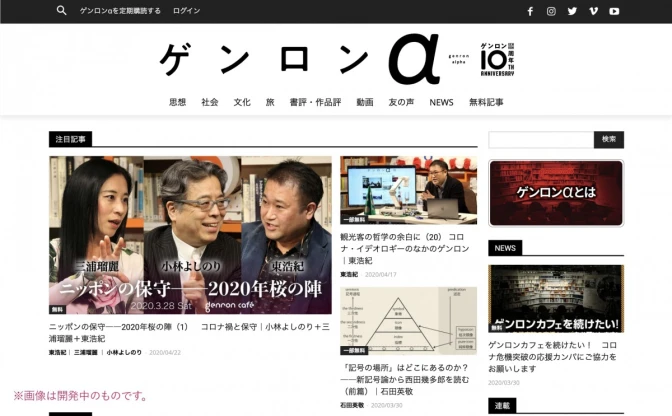 東浩紀が編集長「ゲンロンα」オープン　現代の総合誌を目指し、Webに開設
