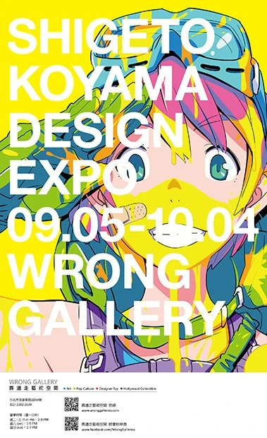 「SHIGETO KOYAMA DESIGN EXPO」