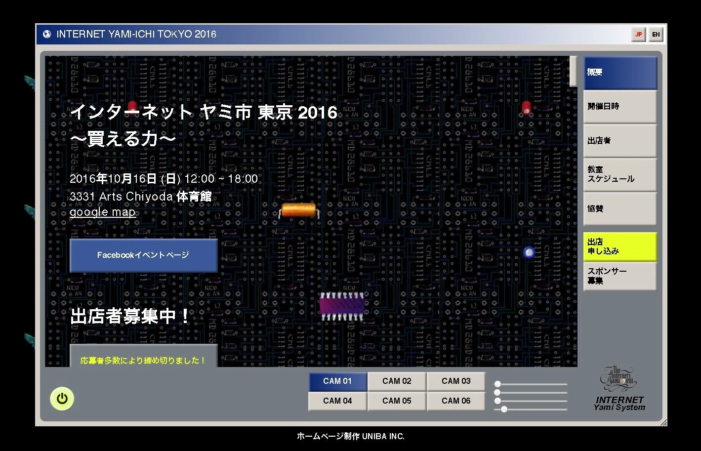 インターネット ヤミ市 東京 2016Webサイトスクリーンショット