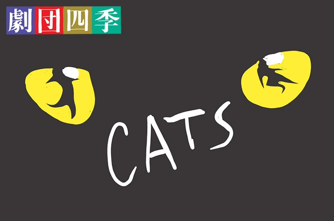 劇団四季『CATS（キャッツ）』イラスト観劇レポート　イケメン猫にセクシー猫が大阪で百花繚乱！