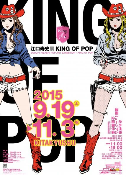 「江口寿史展 KING OF POP」／画像は北九州市漫画ミュージアム公式Webサイトより／（C）2015 Hisashi Eguchi