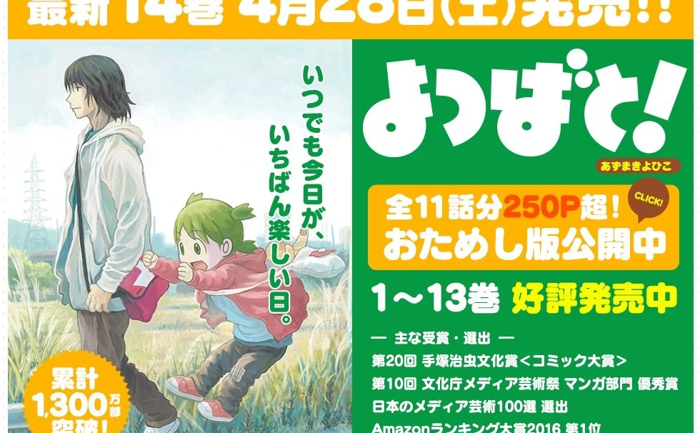 よつばと！ 1〜14巻セット あずまきよひこ 電撃コミックス 記し