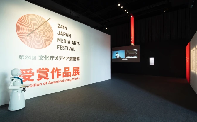 文化庁メディア芸術祭、2022年度は作品募集せず　25年の歴史で初