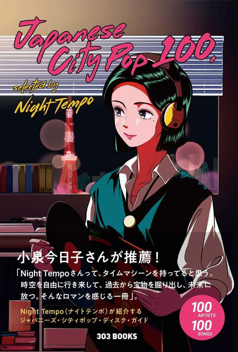 NightTempoによるシティポップ100選　70年〜90年代を彩る名曲を凝縮