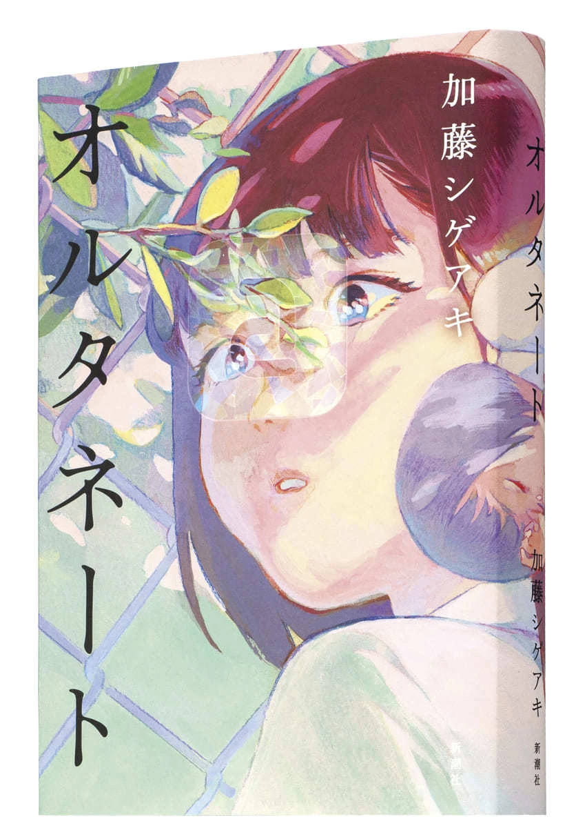 NEWS 加藤シゲアキ『オルタネート』が本屋大賞にノミネート「心から光栄に思います」