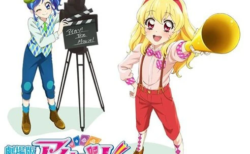 これは穏やかじゃない！「劇場版 アイカツ！」上映決定