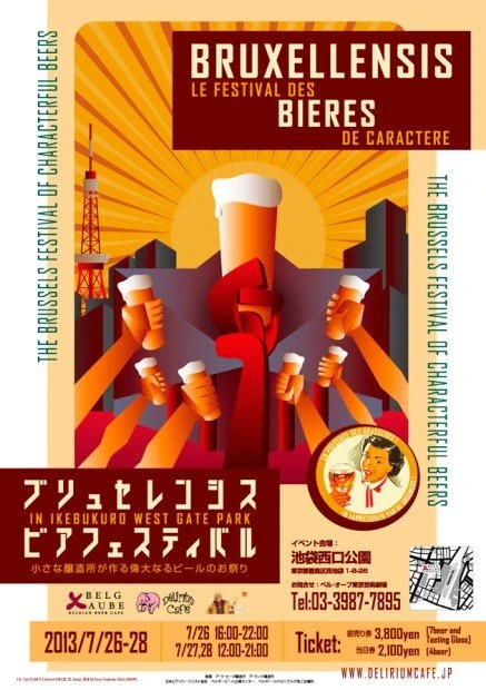 ベルギービールの祭典が池袋西口公園で開催　ビールの飲み比べもできる！
