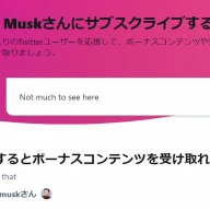 Twitterの新機能「サブスクリプション」購入画面／画像はTwitterから