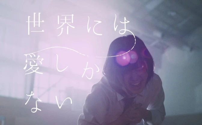 欅坂46『世界には愛しかない』MVが限定公開　青春すぎる語りに燃える