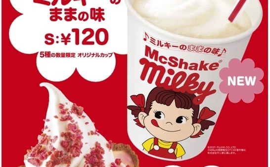 マックシェイク×ミルキーって絶対うまいやつ！ その名もミルキーの“まま“の味