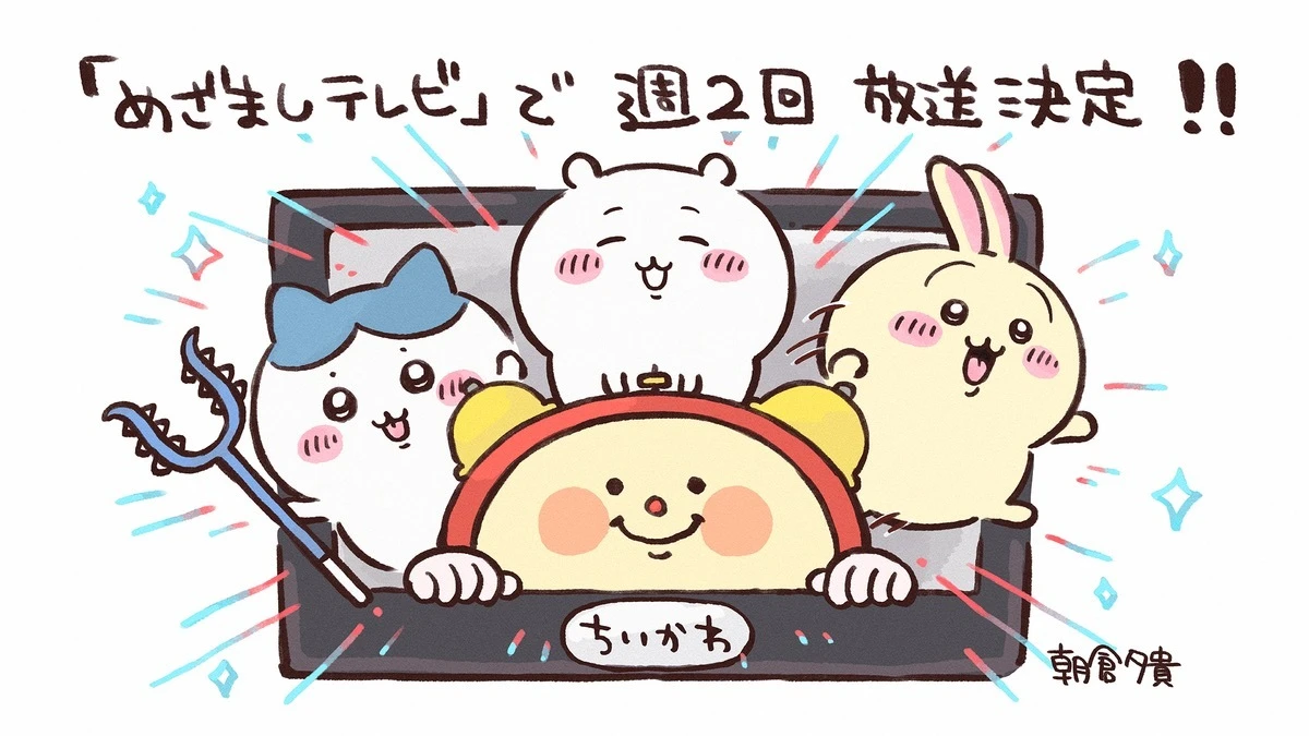 アニメ『ちいかわ』週2回に放送拡大　原作者ナガノ「楽しみです！」