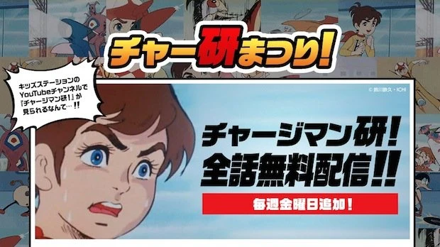 噂の迷作アニメ『チャー研』が全話無料配信！ 1話から人質ごと撃破
