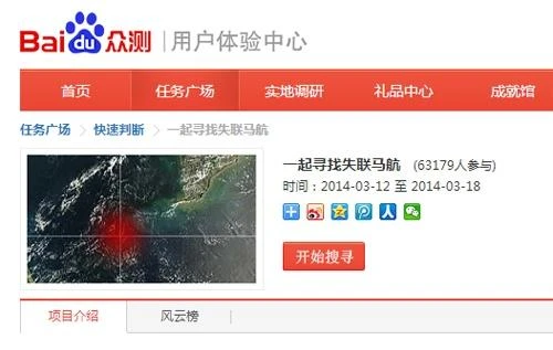 中国の『百度』が衛星写真からマレーシア航空機を捜すプロジェクトを開始　本気の“人肉検索”を見せてくれ！
