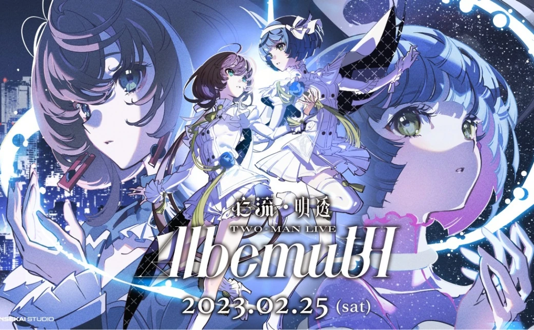 SINSEKAI STUDIOのVシンガー存流と明透が2マンライブ ユニット「Albemuth」結成 - KAI-YOU